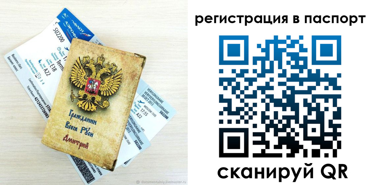 прописка для работы в Сухиничи