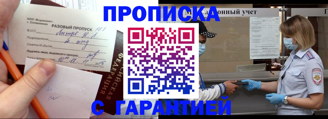 прописка штамп в Сухиничи